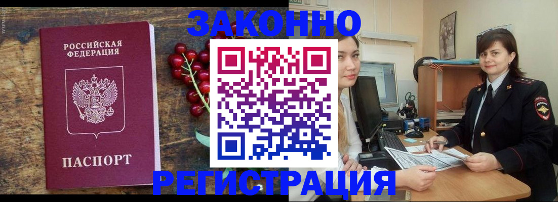 прописка иностранных граждан в Тогучине